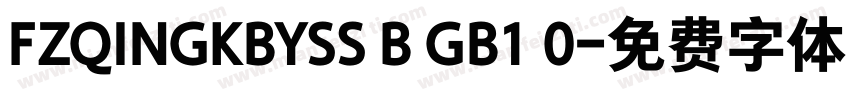FZQINGKBYSS B GB1 0字体转换